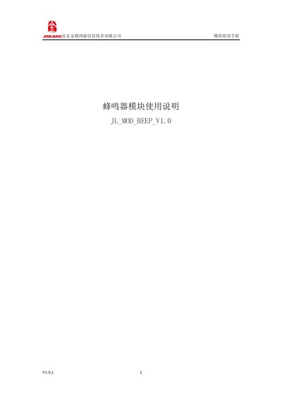 Jinlanghongxin JL_MOD_BEEP_V1.0 Buzzer Module User Manual - cover page