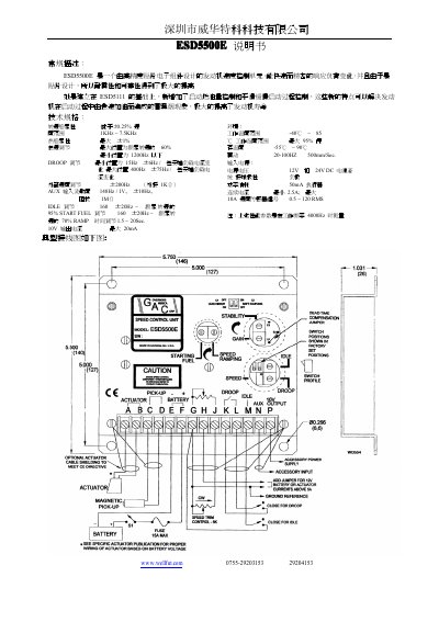 Weihuateke ESD5500E Engine Speed Control Unit User Manual