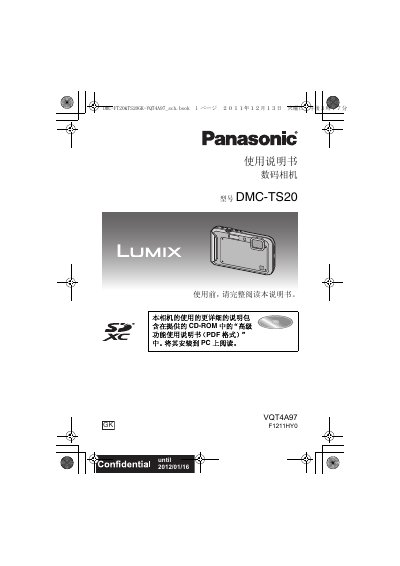 Panasonic DMC-TS20 Digital Camera User Manual - cover page