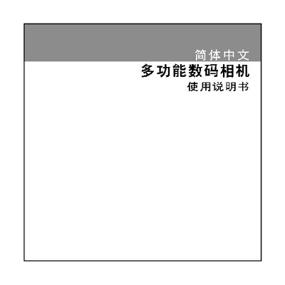 Multi-Function Digital Camera User Manual - cover page