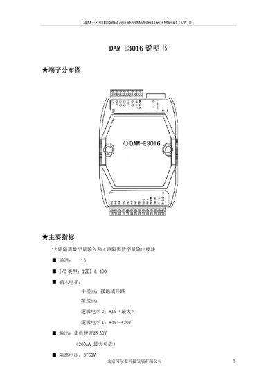 Beijing Altai DAM-E3016 User Manual - cover page