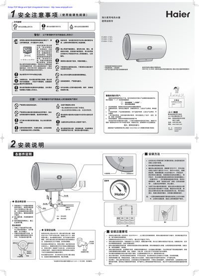 Haier ES40H-C1(E) Water Heater User Manual - cover page