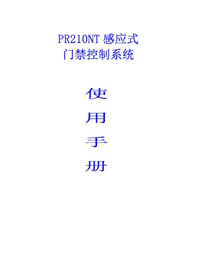 PR210NT Access Control System User Manual