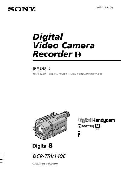 Sony DCR-TRV140E Camcorder User Manual - cover page
