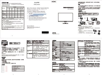 H3C D22WA 21.5-inch Monitor User Manual - cover page