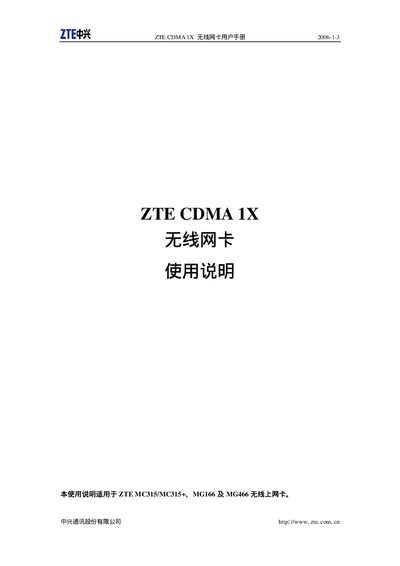 ZTE MC315/MC315+ CDMA 1X Wireless Network Card User Manual - cover page