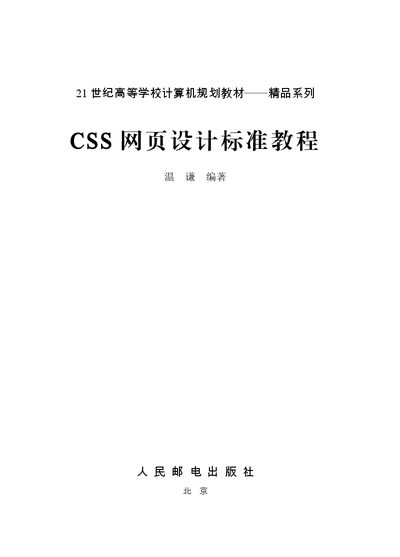 CSS Web Design Standard Tutorial User Manual - cover page