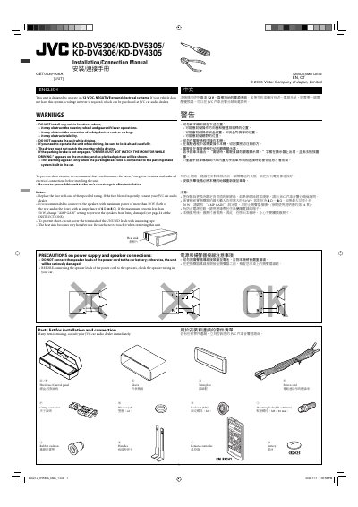 JVC 1KD-DV5306/KD-DV5305/KD-DV4306/KD-DV4305 Installation and Connection Manual - cover page