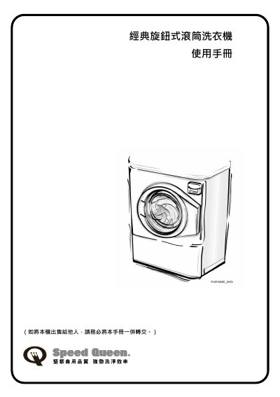 Classic Knob-Style Drum Washing Machine User Manual - cover page