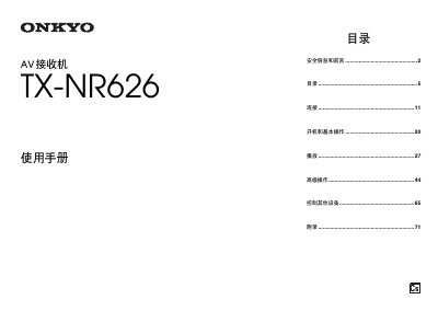 Onkyo TX-NR626 AV Receiver User Manual - cover page