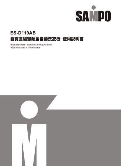 Sampo ES-D119AB Washing Machine User Manual - cover page