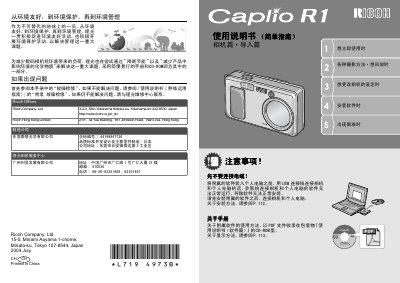 Ricoh Caplio R1 Digital Camera User Manual - cover page