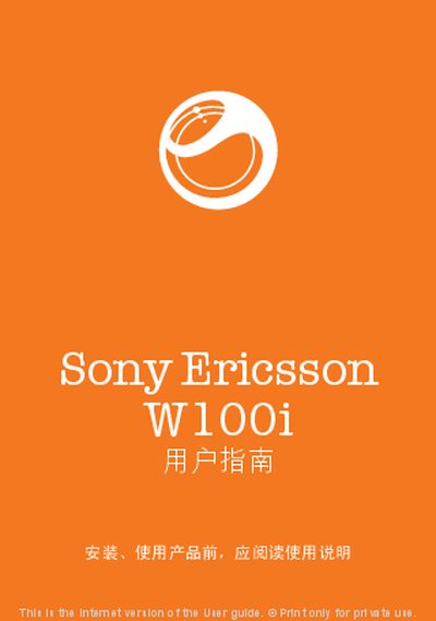 Sony Ericsson W100i User Manual - cover page