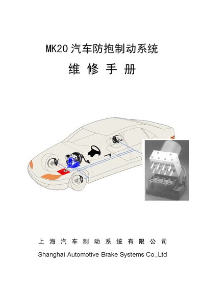 Shanghai Automotive Brake Systems MK20 Anti-lock Brake System Repair Manual - cover page