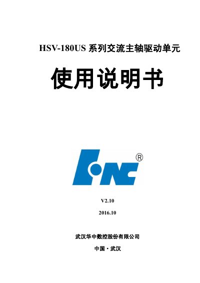 HNC HSV-180US/HSV-180U1S Series AC Spindle Drive Unit User Manual - cover page