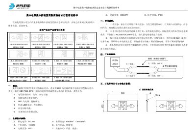 Qingniao J-BLJC-2LREII0.3W-11S1X Fire Emergency Sign Light User Manual - cover page