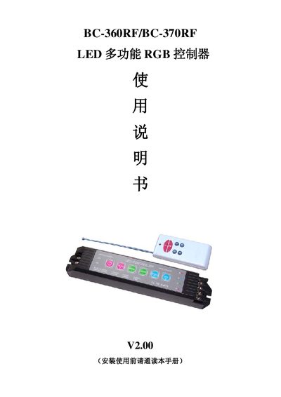 BC-360RF / BC-370RF LED Controller User Manual - cover page