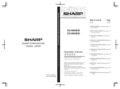SHARP ES-W80EW/ES-W90EW Full-Automatic Washing Machine Operation Manual - cover page