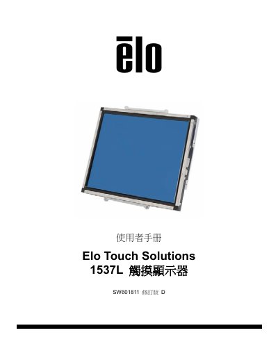 Elo 1537L Touch Display User Manual - cover page