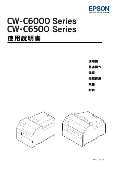 Epson CW-C6000/CW-C6500 Series User Manual - cover page