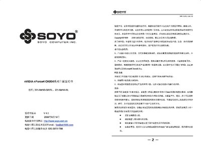 SOYO nForce4 CK804 Series Motherboard User Manual - cover page