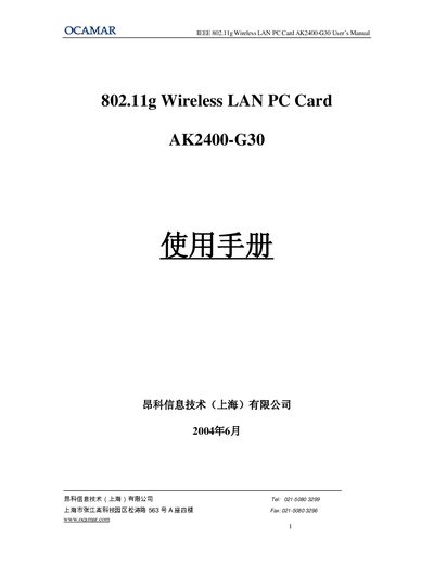 802.11g Wireless LAN PC Card AK2400-G30 Manual - cover page