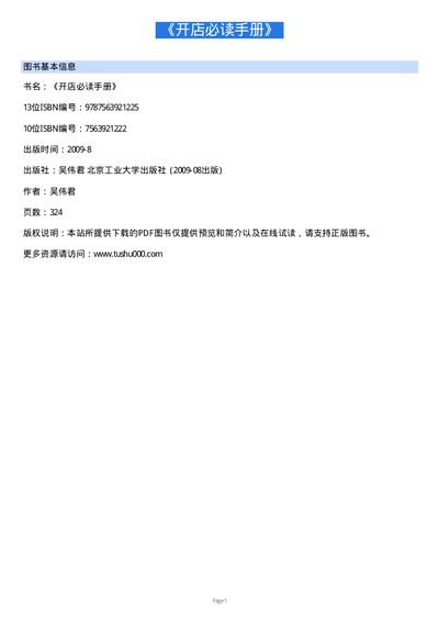 Guide to Opening a Store: Essential Manual for Entrepreneurs - cover page