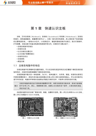 Asus P5K EPU Motherboard Maintenance and Repair Guide - cover page