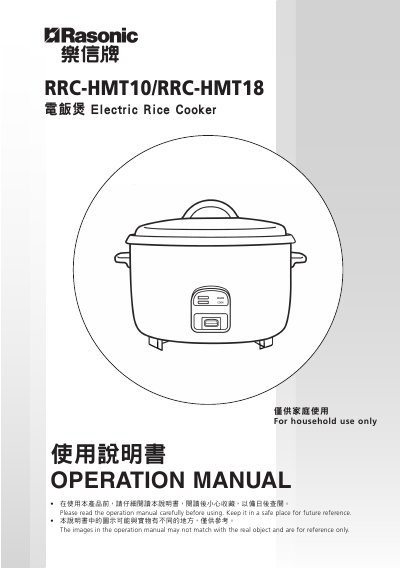 Rasonic RRC-HMT10/RRC-HMT18 Electric Rice Cooker Operation Manual - cover page