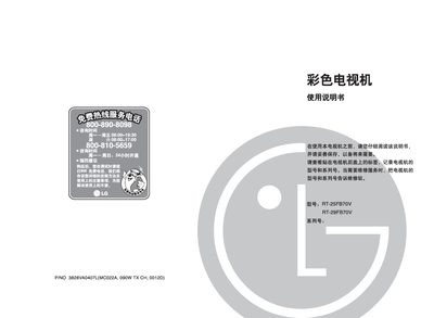 LG RT-25FB70V Television User Manual - cover page
