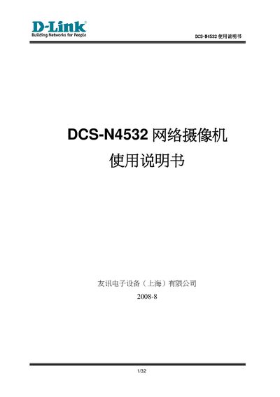 D-Link DCS-N4532 IP Camera User Manual - cover page