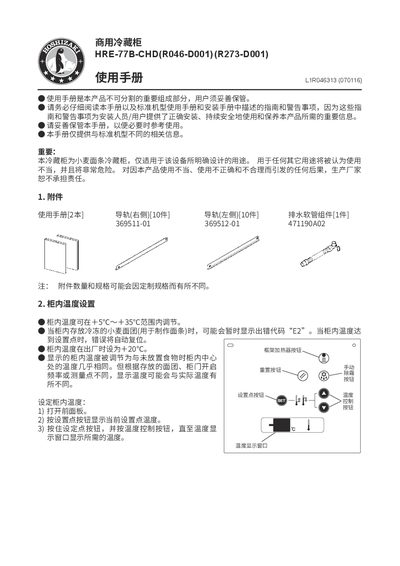 HRE HRE-77B-CHD Commercial Refrigerator Instruction Manual