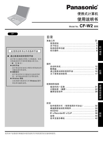 Panasonic CF-W2 Portable Computer User Manual - cover page