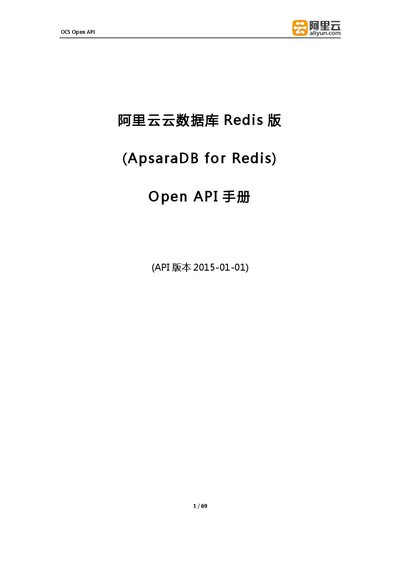 Alibaba Cloud ApsaraDB for Redis Open API Manual - cover page
