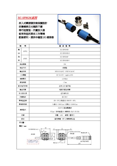 XC SP8GM Series User Manual - cover page