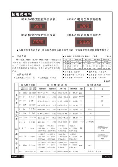 HB HB5130B/35B/40B/45B Digital Multimeter User Manual - cover page