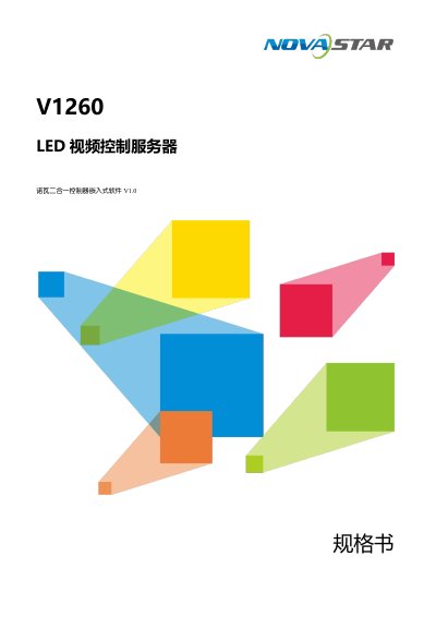 NovaStar V1260 LED Video Control Server Datasheet - cover page