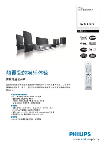 Philips HTS3105 DVD Home Theatre System User Manual - cover page