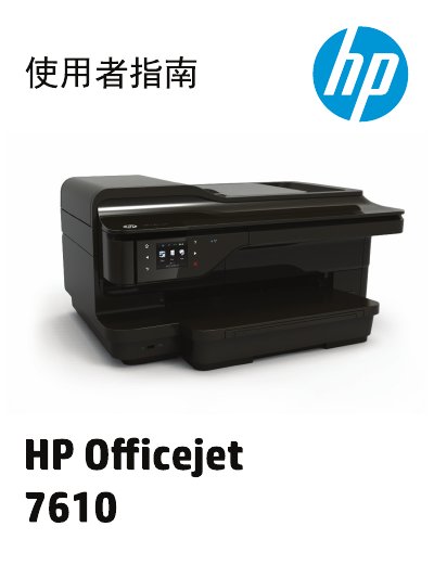 HP Officejet 7610 Wide Format e-All-in-One User Guide - cover page