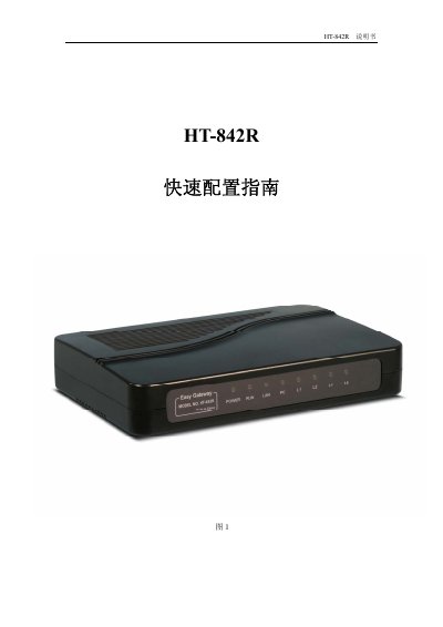 HT-842R Quick Reference Manual - cover page