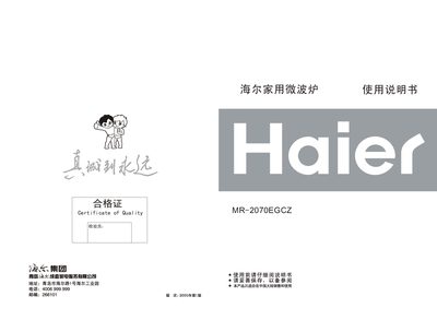 Haier MR-2070EGCZ Microwave Oven User Manual - cover page