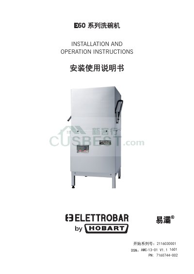 HACCP E60 Dishwasher Installation and Operation Manual - cover page