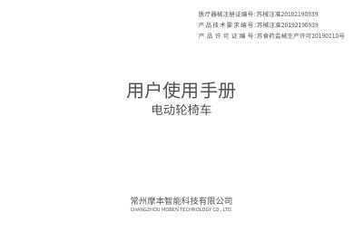 Moben MBW-412 Electric Wheelchair User Manual