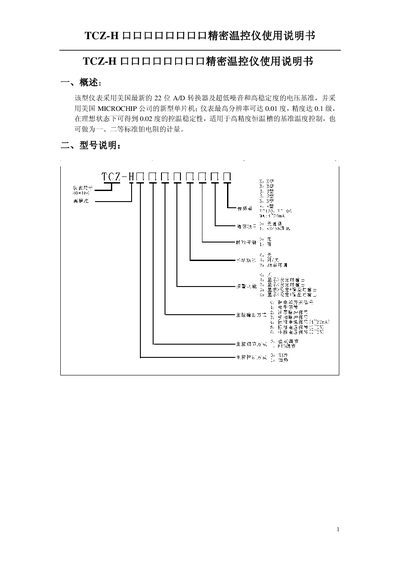 TCZ-H Thermostat User Manual - cover page