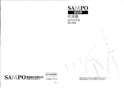 Sampo ED-1500 Blow Wind Machine Manual - cover page