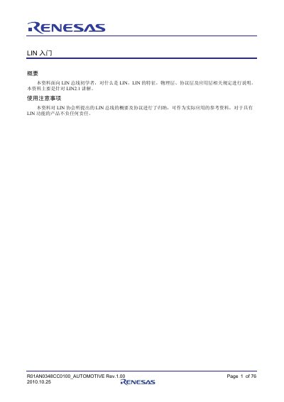 NXP LIN Bus Introduction Application Note - cover page