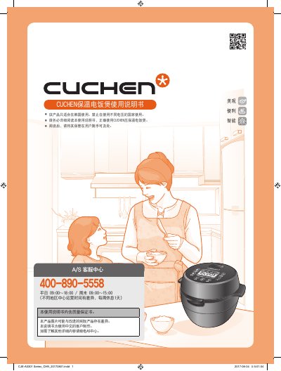 CUCHEN CJE-A0301 Series Rice Cooker User Manual - cover page