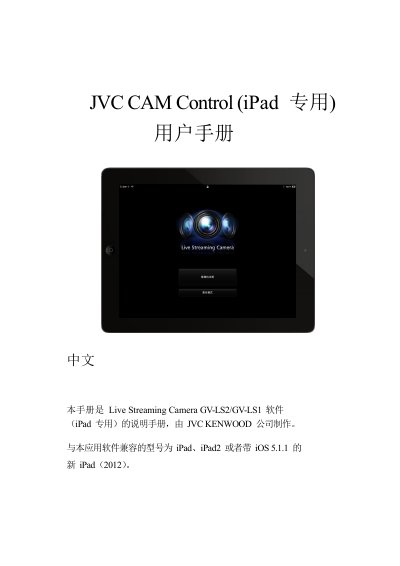 JVC CAM Control for iPad User Manual GV-LS2/GV-LS1 - cover page