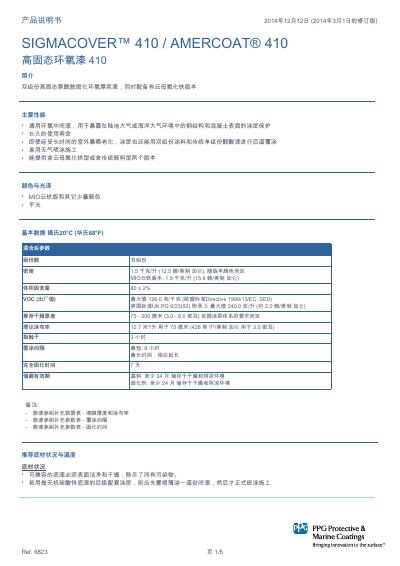 PPG SIGMACOVER 410 High Solid Epoxy Paint Product Data Sheet - cover page