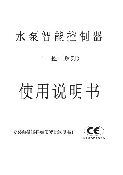 Nt0621576 Intelligent Water Pump Controller User Manual - cover page